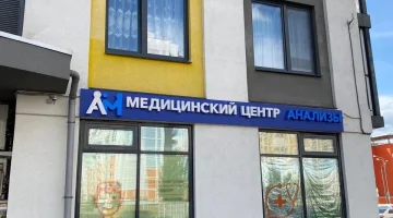 Медицинский центр АМ-Клиника на улице Борисовка изображение 8